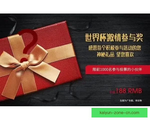 世界杯竞猜福利平台带你轻松赢大奖享丰富奖励尽在这里